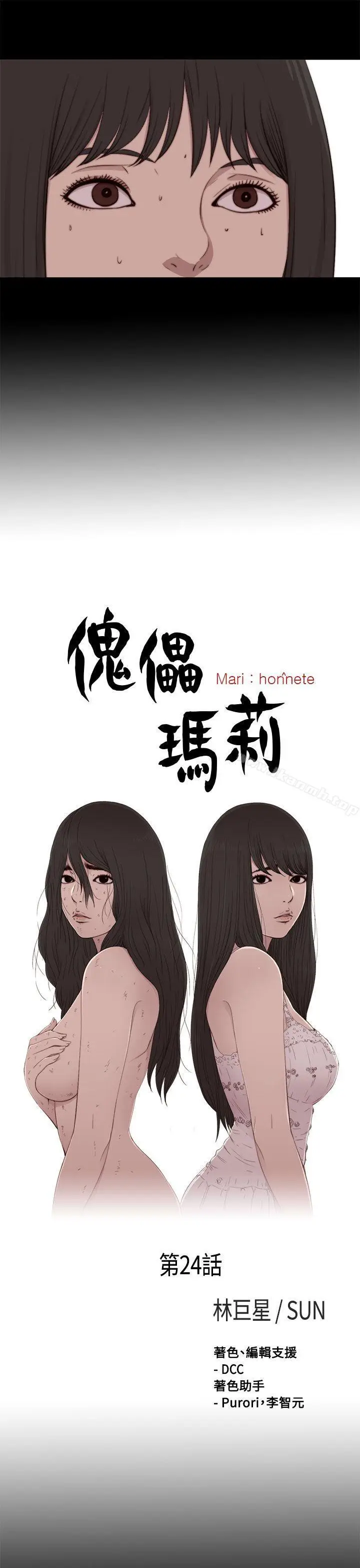 漫画《傀儡玛莉》第24话第5张图