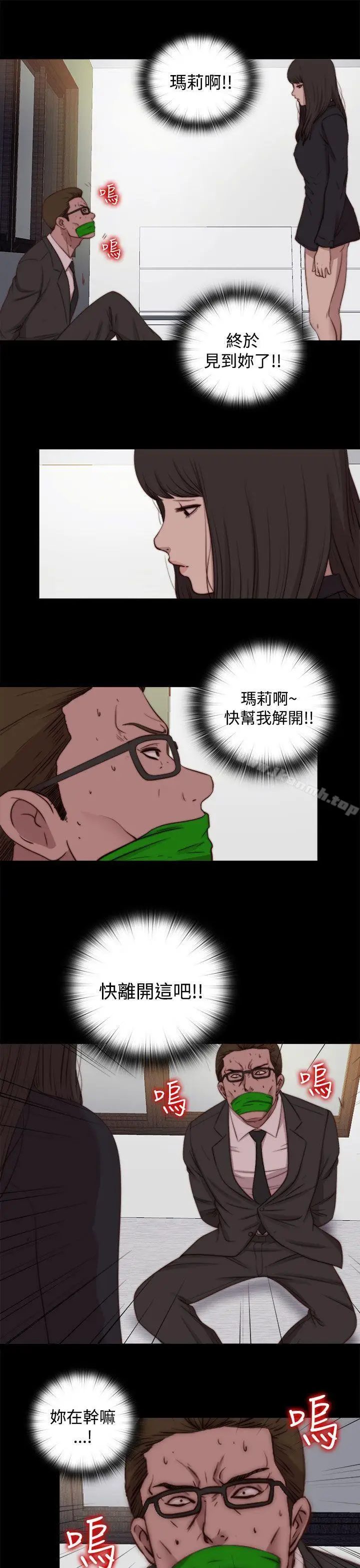 漫画《傀儡玛莉》第24话第7张图