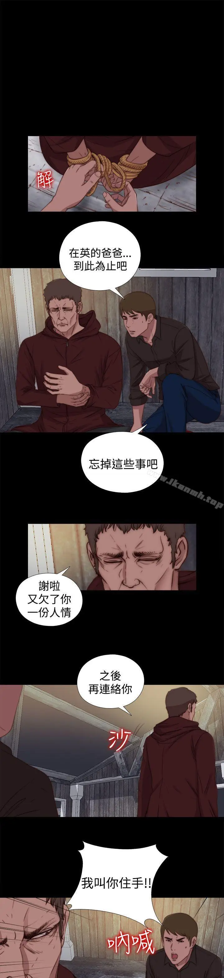 漫画《傀儡玛莉》第25话第13张图