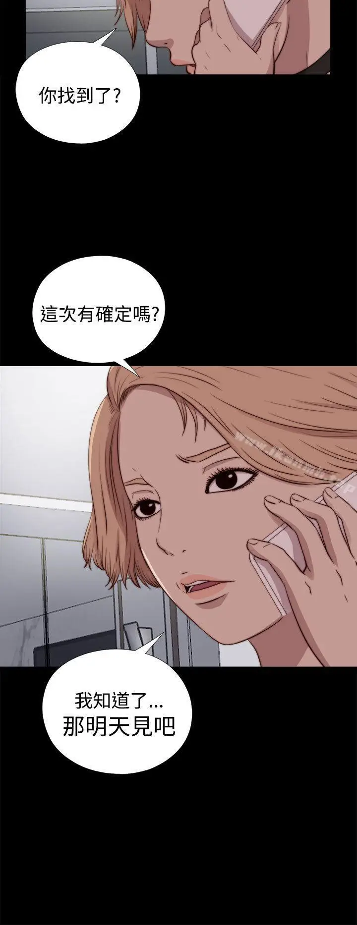 漫画《傀儡玛莉》第25话第2张图