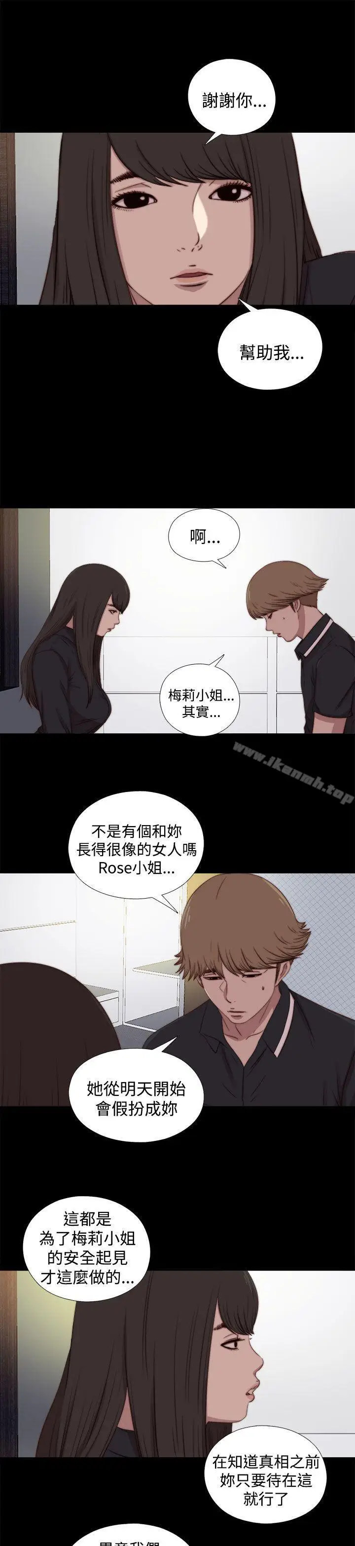 漫画《傀儡玛莉》第25话第21张图