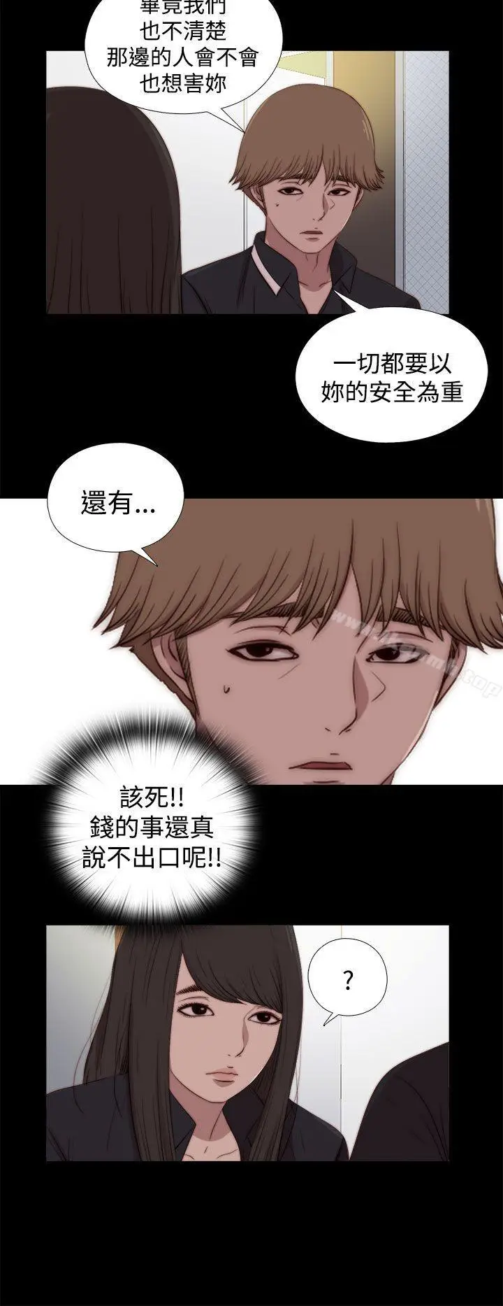 漫画《傀儡玛莉》第25话第22张图