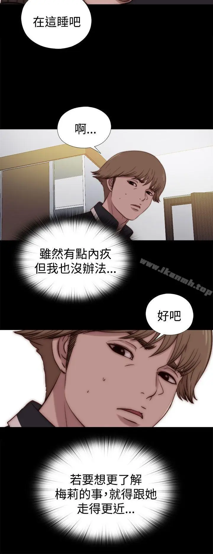 漫画《傀儡玛莉》第25话第24张图