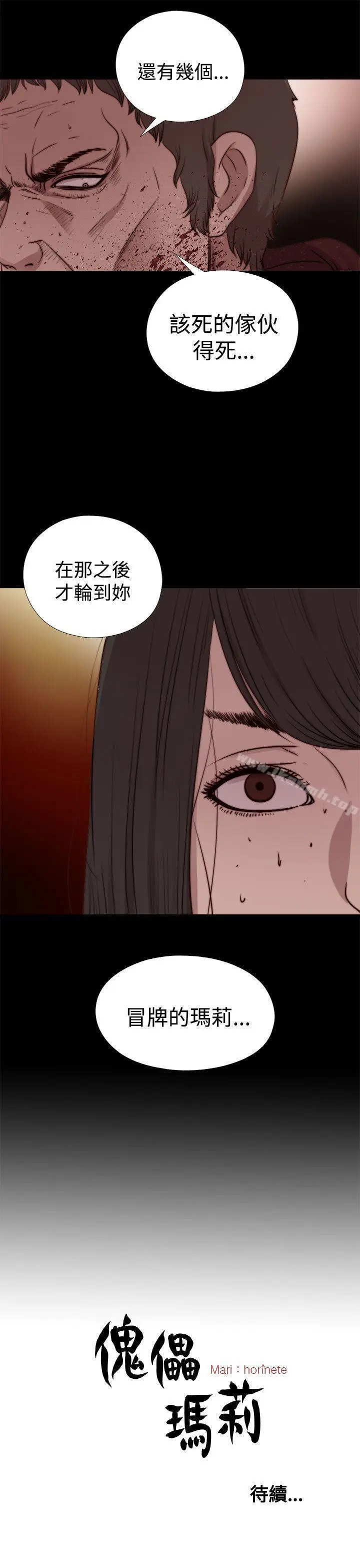漫画《傀儡玛莉》第25话第29张图