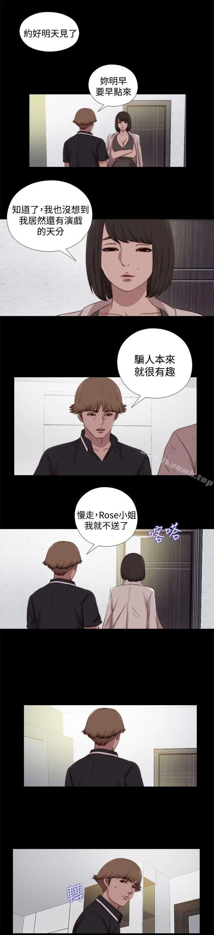 漫画《傀儡玛莉》第25话第3张图