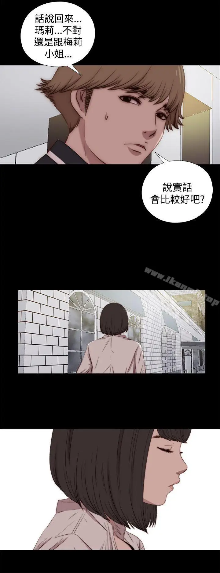 漫画《傀儡玛莉》第25话第4张图