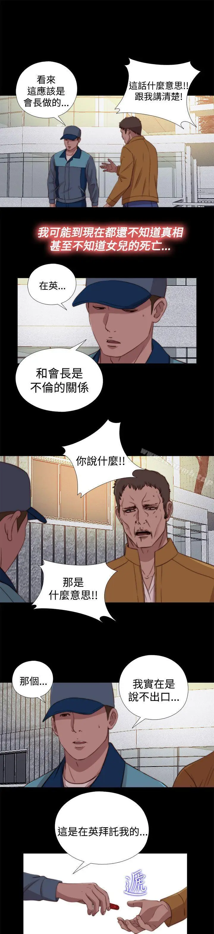 漫画《傀儡玛莉》第25话第9张图