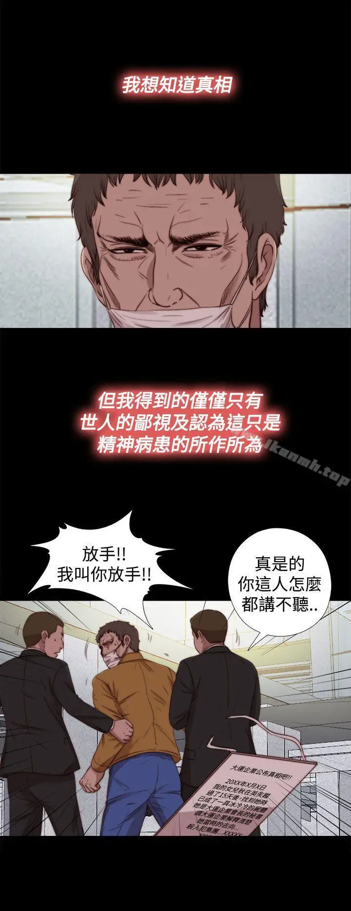 漫画《傀儡玛莉》第26话第10张图