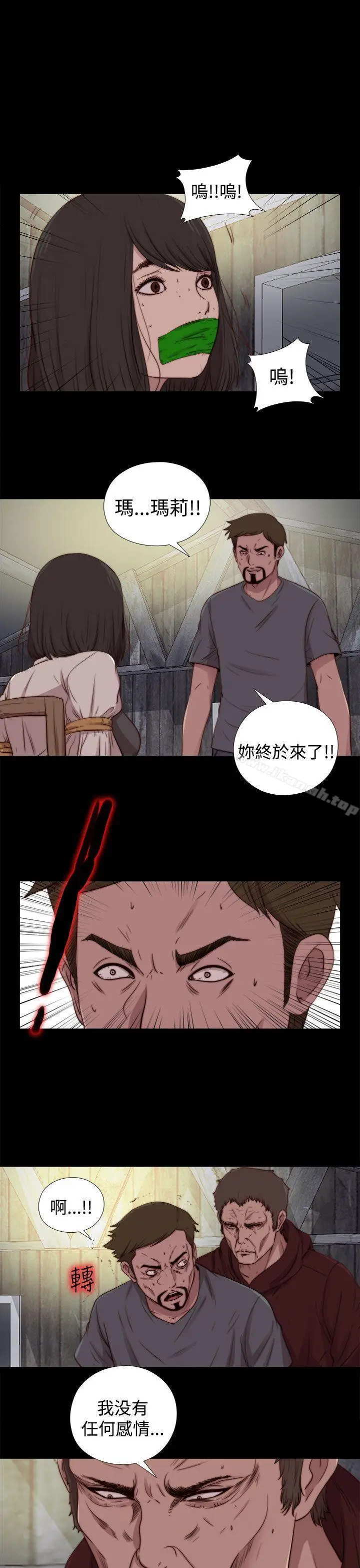 漫画《傀儡玛莉》第26话第15张图