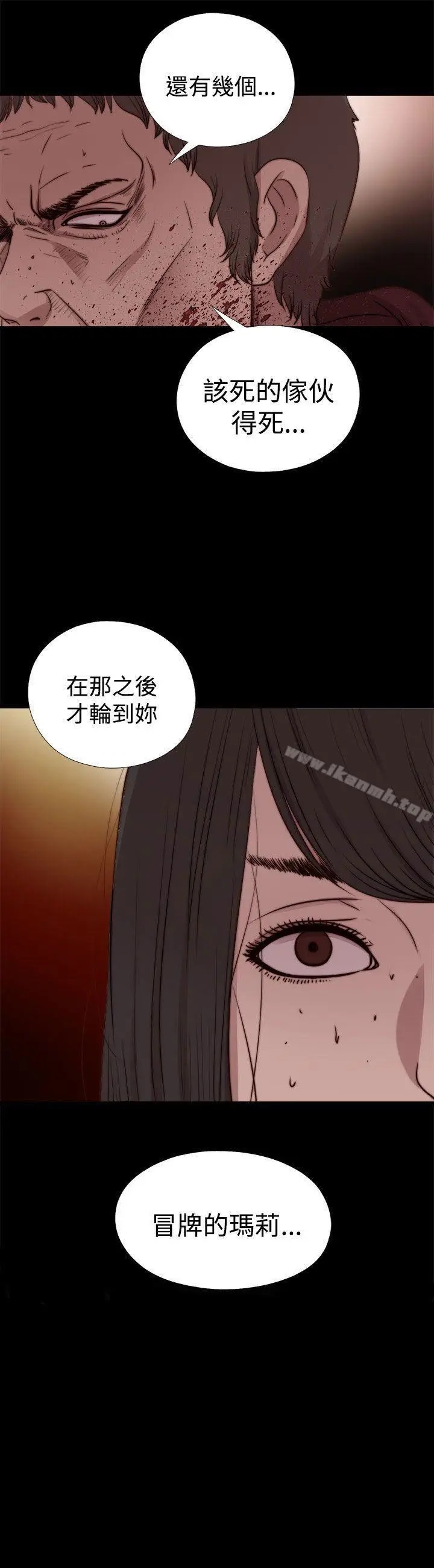 漫画《傀儡玛莉》第26话第2张图