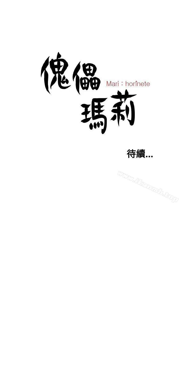 漫画《傀儡玛莉》第26话第29张图