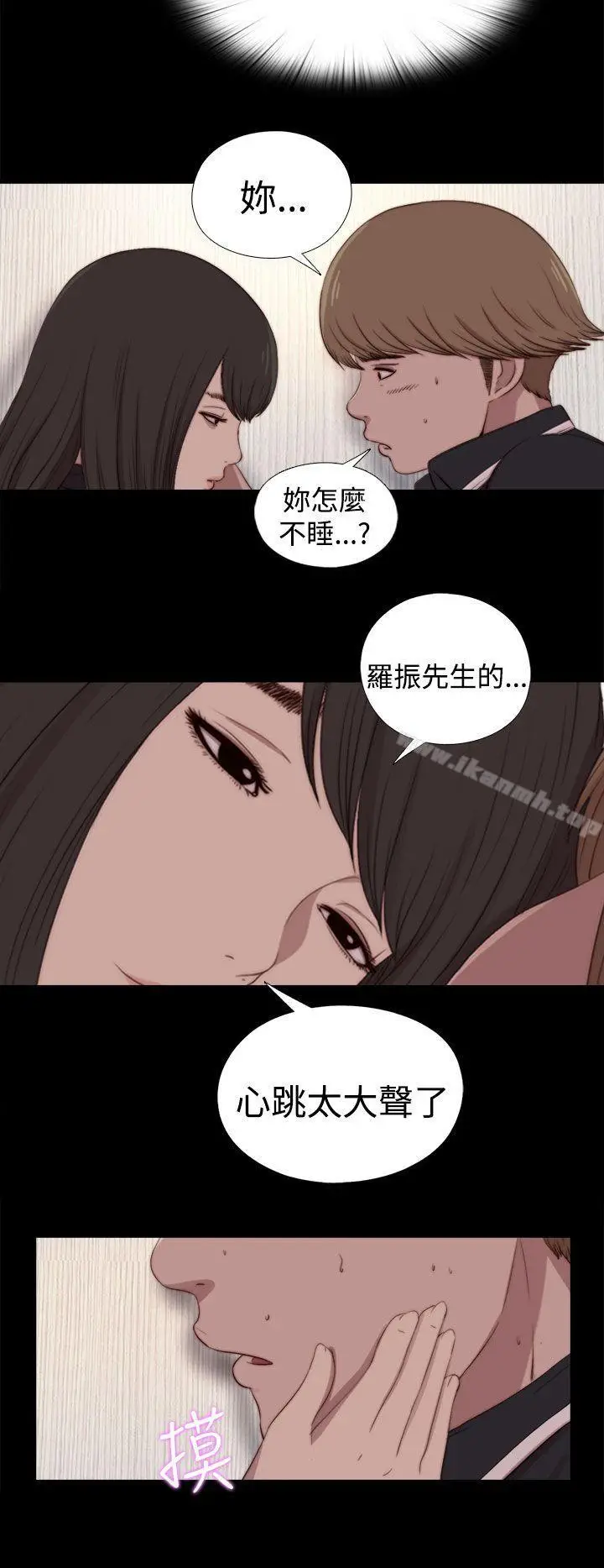 漫画《傀儡玛莉》第26话第4张图