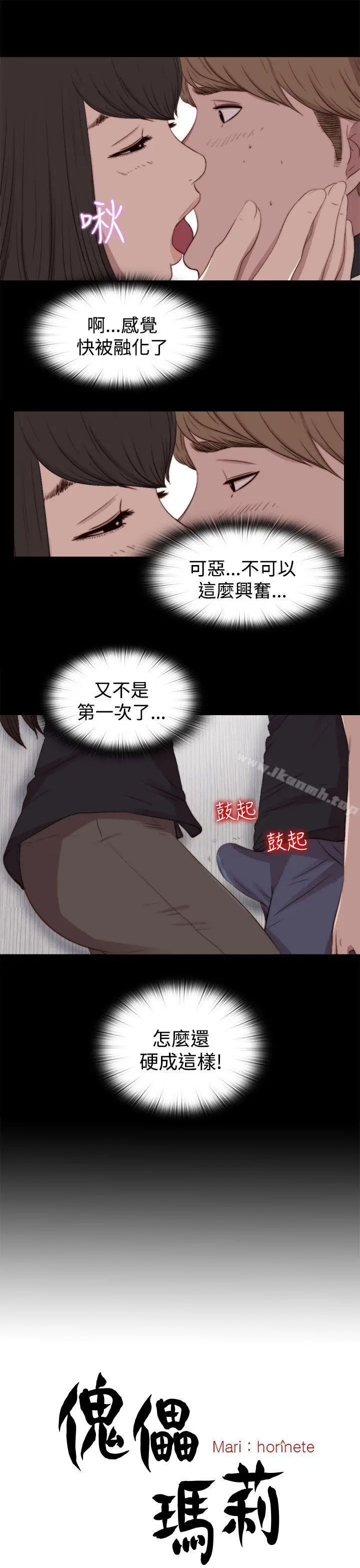 漫画《傀儡玛莉》第26话第5张图