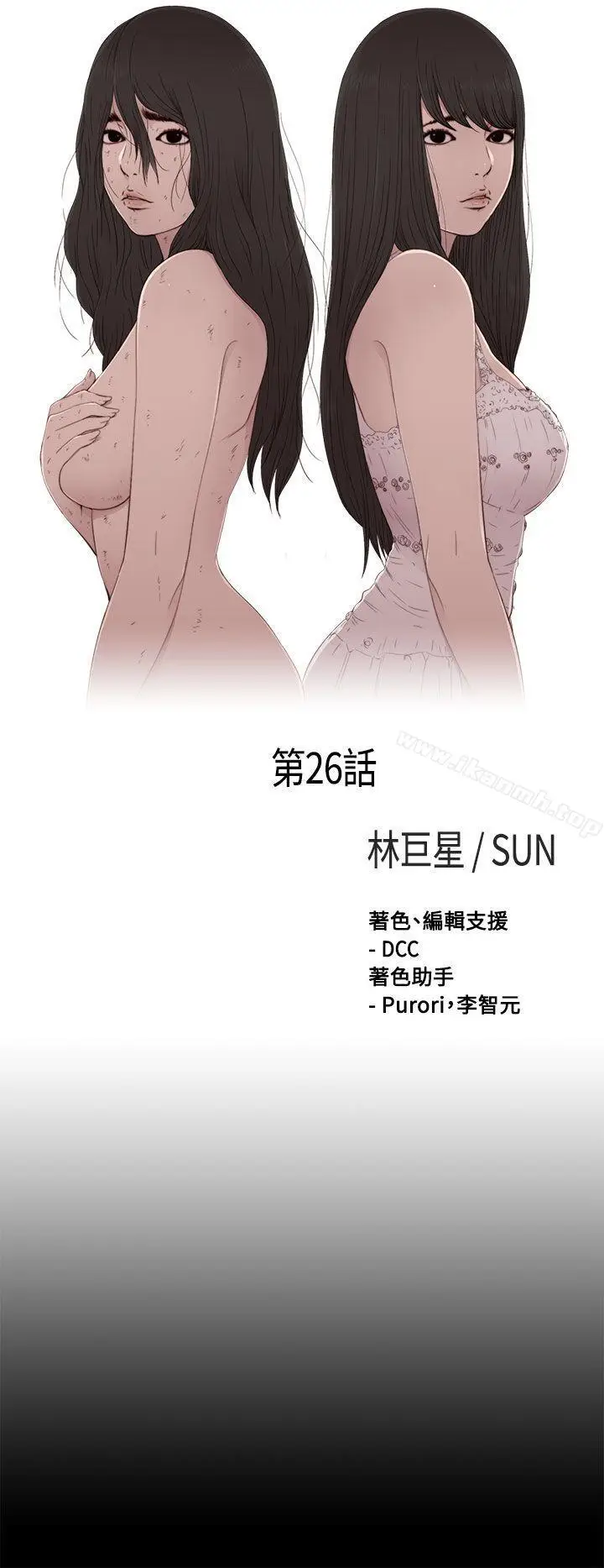 漫画《傀儡玛莉》第26话第6张图