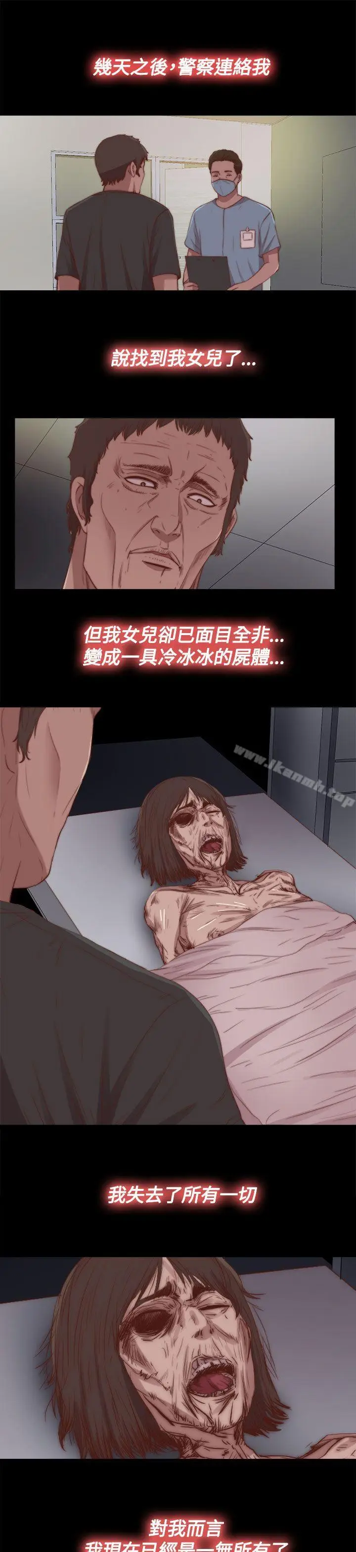 漫画《傀儡玛莉》第26话第7张图