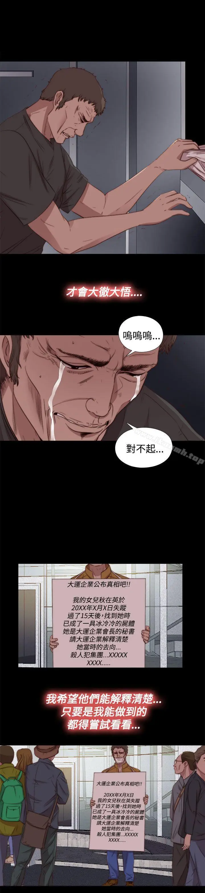 漫画《傀儡玛莉》第26话第9张图