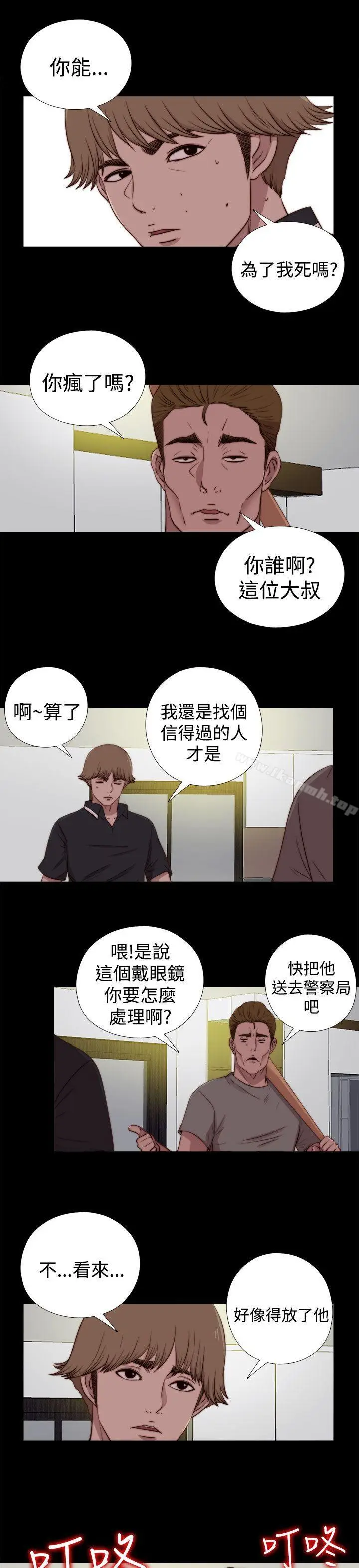 漫画《傀儡玛莉》第27话第16张图