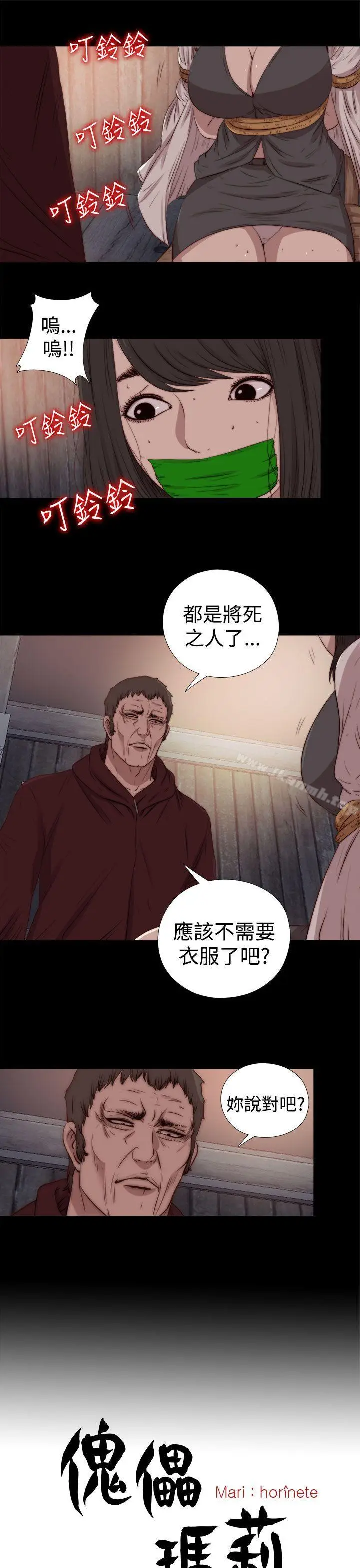 漫画《傀儡玛莉》第27话第4张图