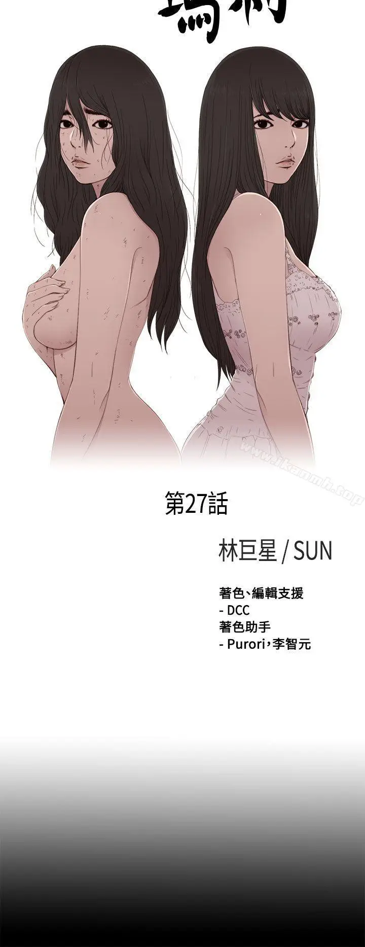 漫画《傀儡玛莉》第27话第5张图