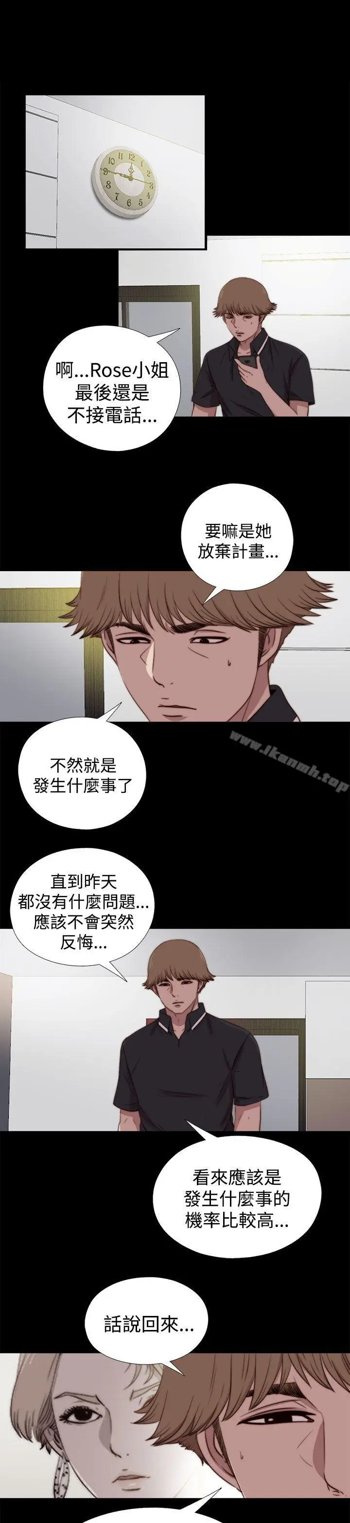 漫画《傀儡玛莉》第27话第6张图