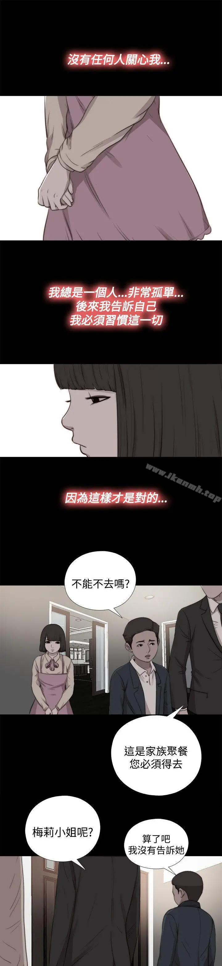 漫画《傀儡玛莉》第28话第10张图