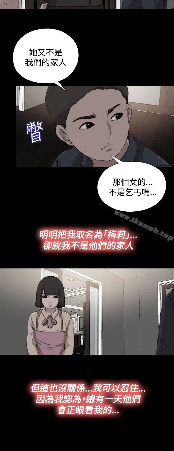 漫画《傀儡玛莉》第28话第11张图