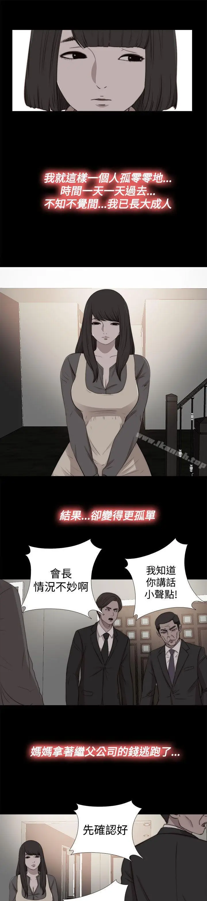 漫画《傀儡玛莉》第28话第12张图
