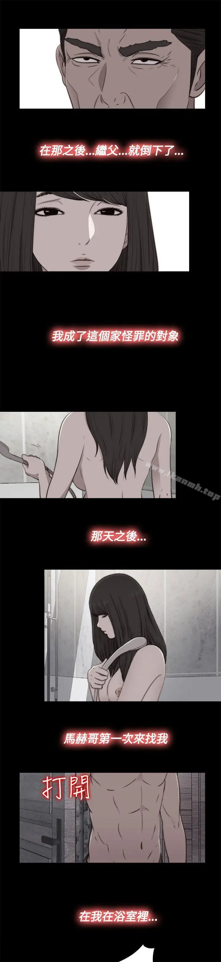 漫画《傀儡玛莉》第28话第14张图