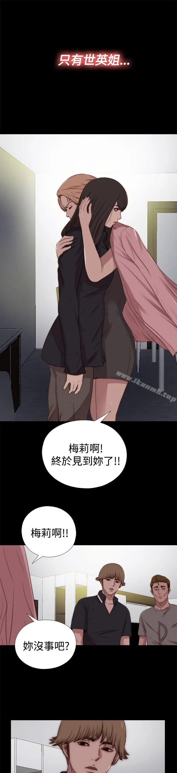 漫画《傀儡玛莉》第28话第22张图