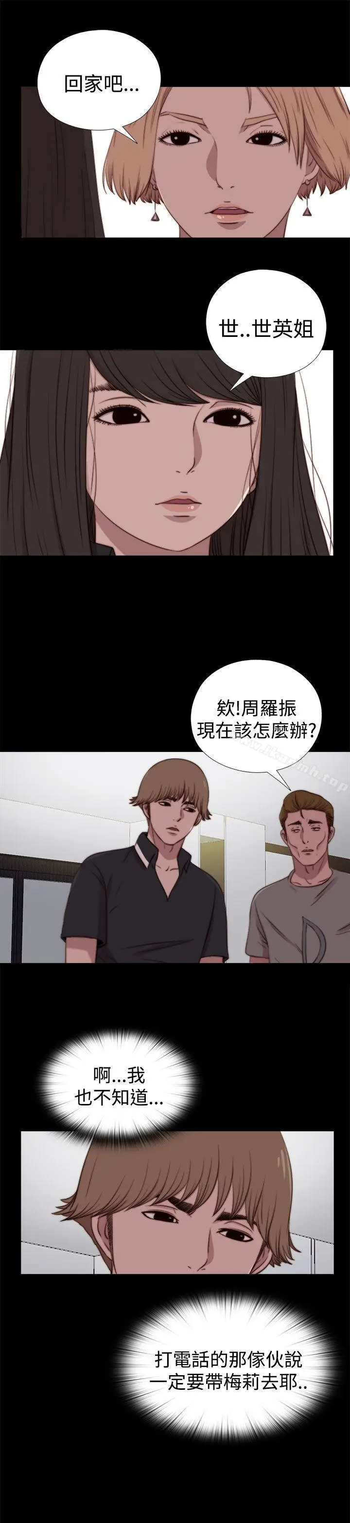 漫画《傀儡玛莉》第28话第24张图