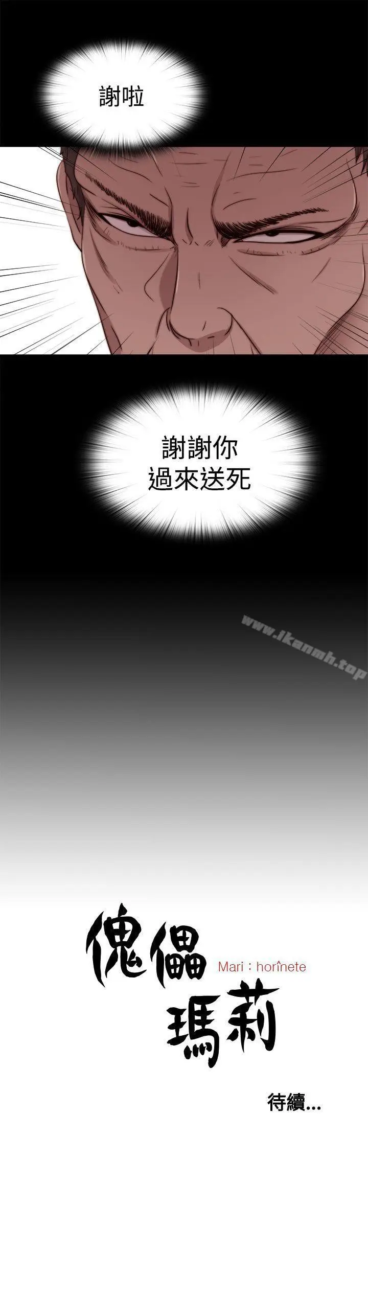 漫画《傀儡玛莉》第28话第30张图