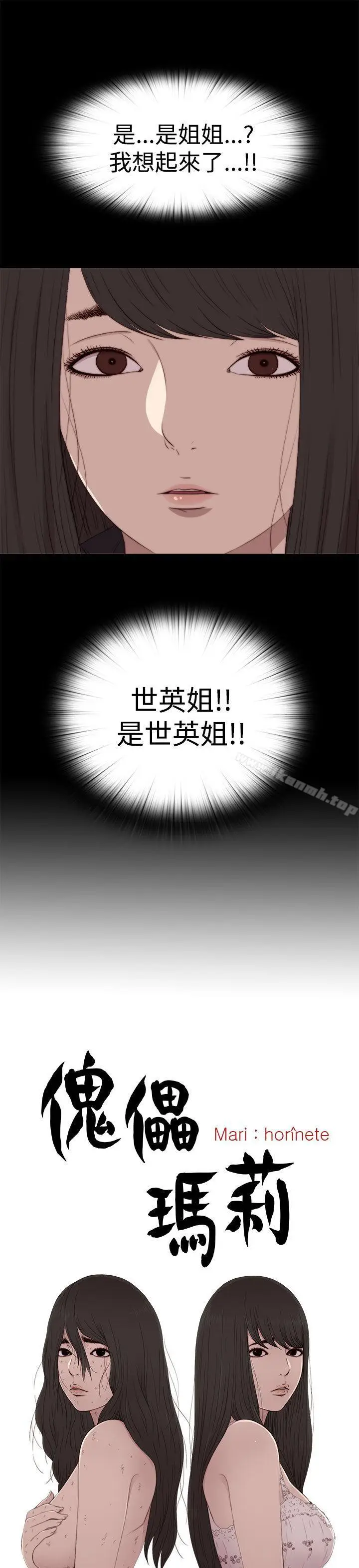 漫画《傀儡玛莉》第28话第6张图