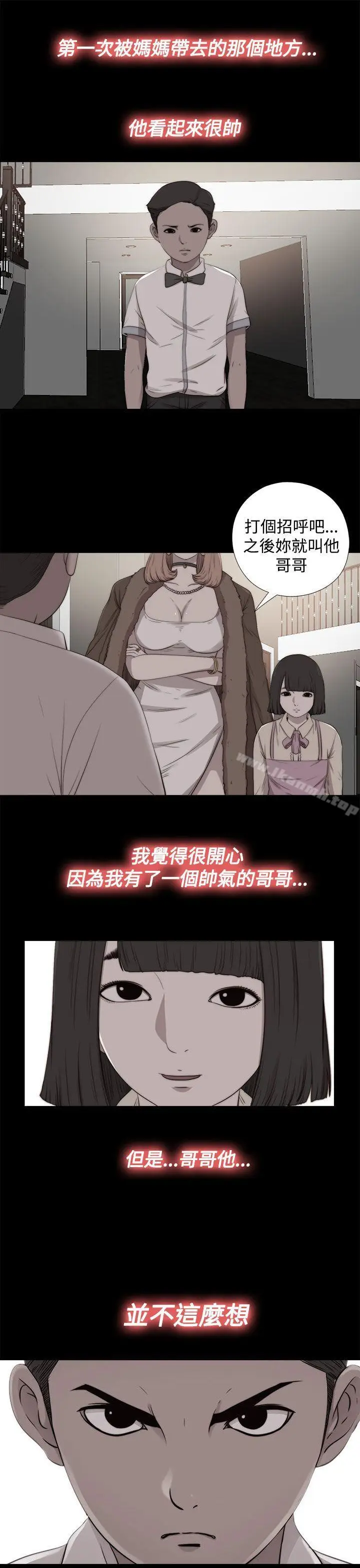 漫画《傀儡玛莉》第28话第8张图