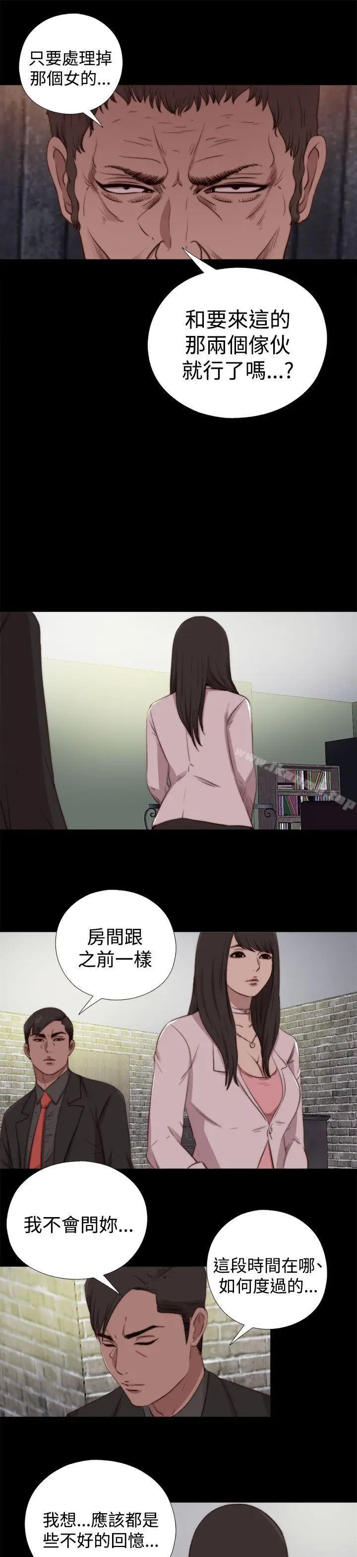 漫画《傀儡玛莉》第29话第15张图