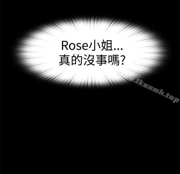 漫画《傀儡玛莉》第29话第2张图