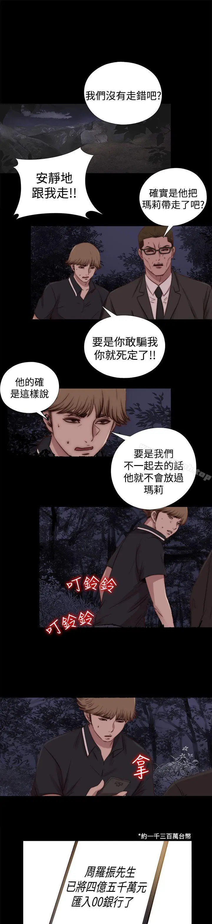漫画《傀儡玛莉》第29话第21张图