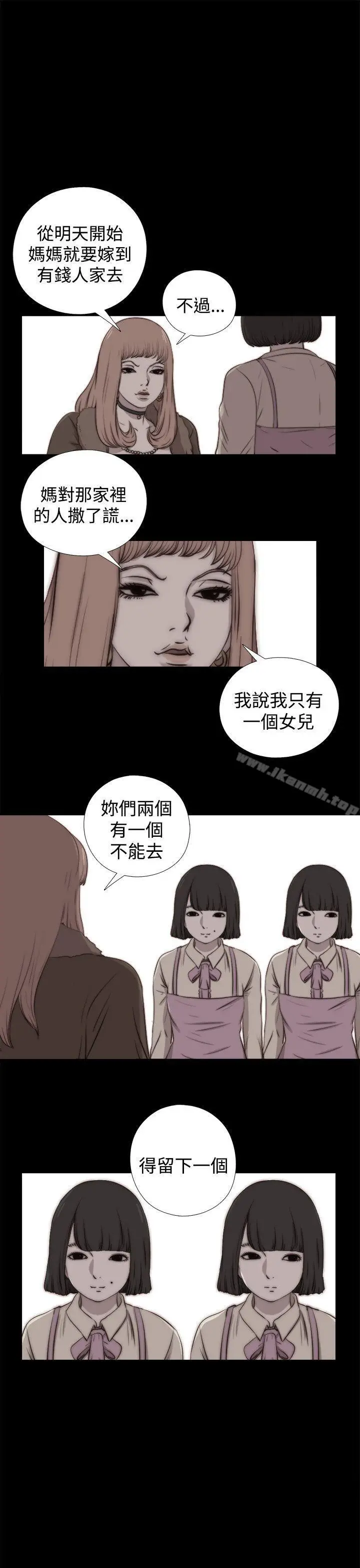 漫画《傀儡玛莉》第29话第23张图