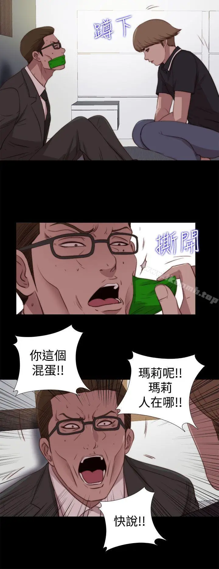 漫画《傀儡玛莉》第29话第4张图