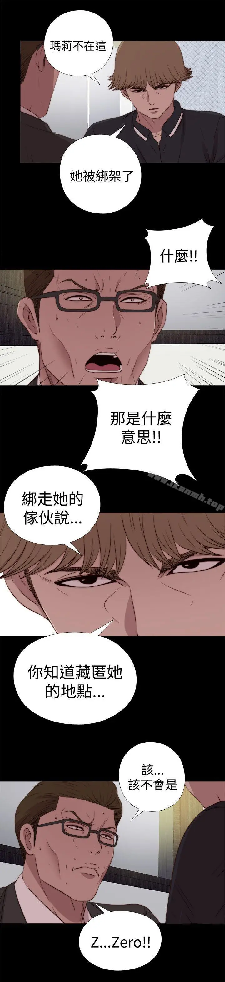 漫画《傀儡玛莉》第29话第5张图