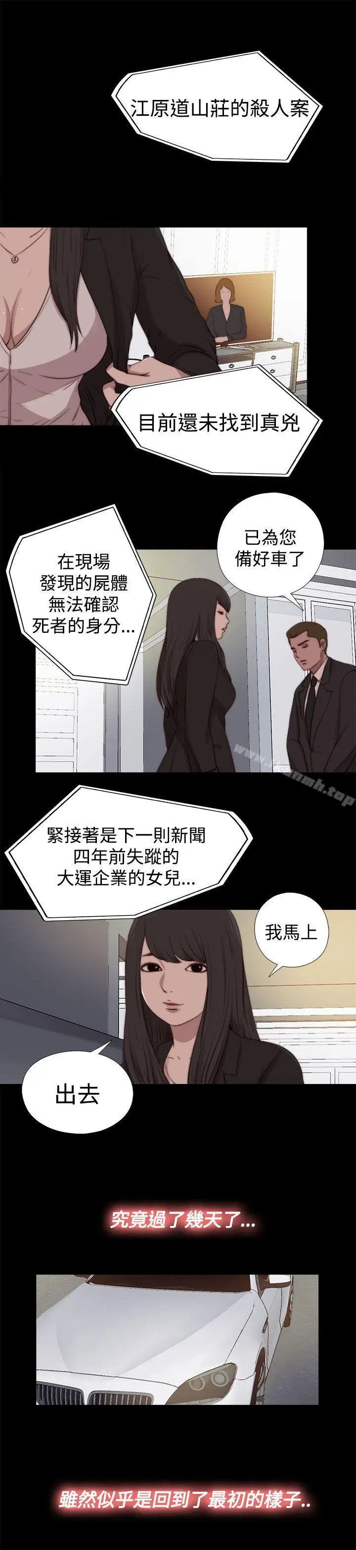 漫画《傀儡玛莉》最终话第19张图