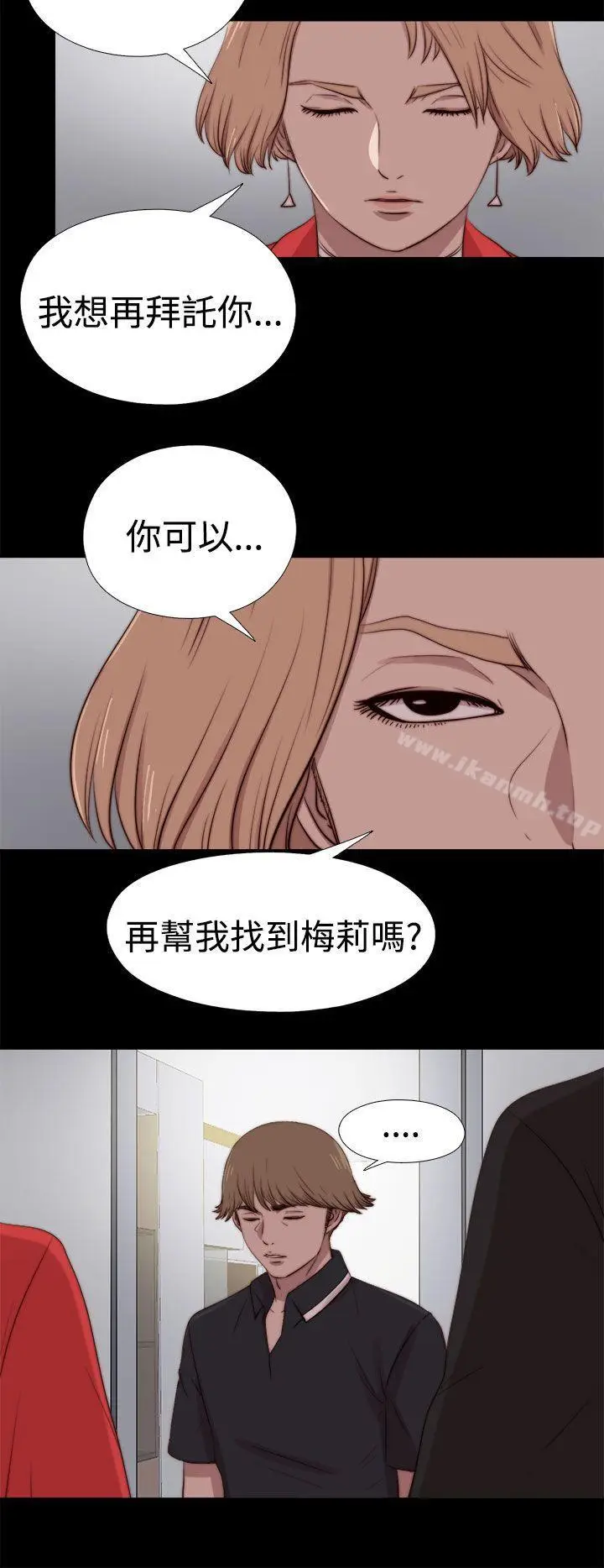 漫画《傀儡玛莉》最终话第28张图