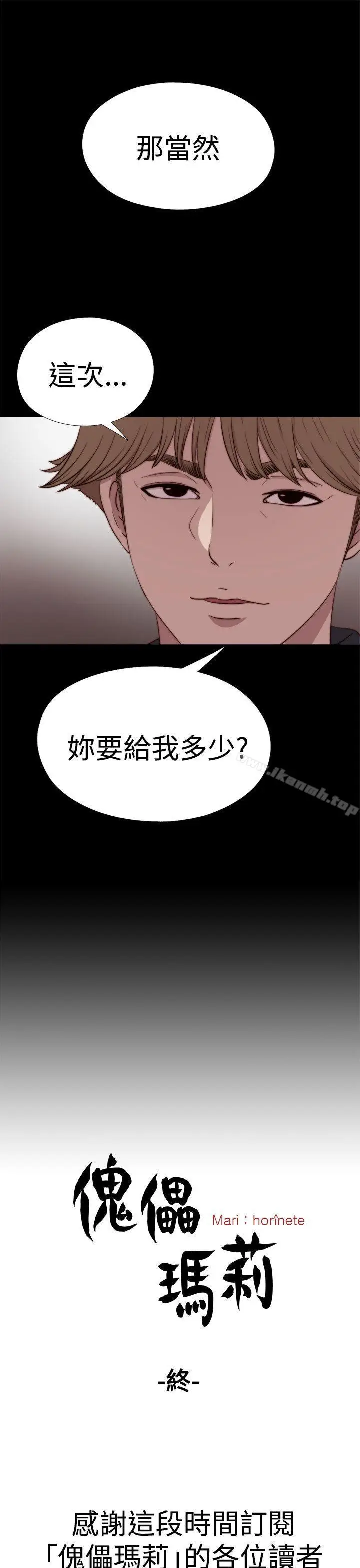 漫画《傀儡玛莉》最终话第29张图