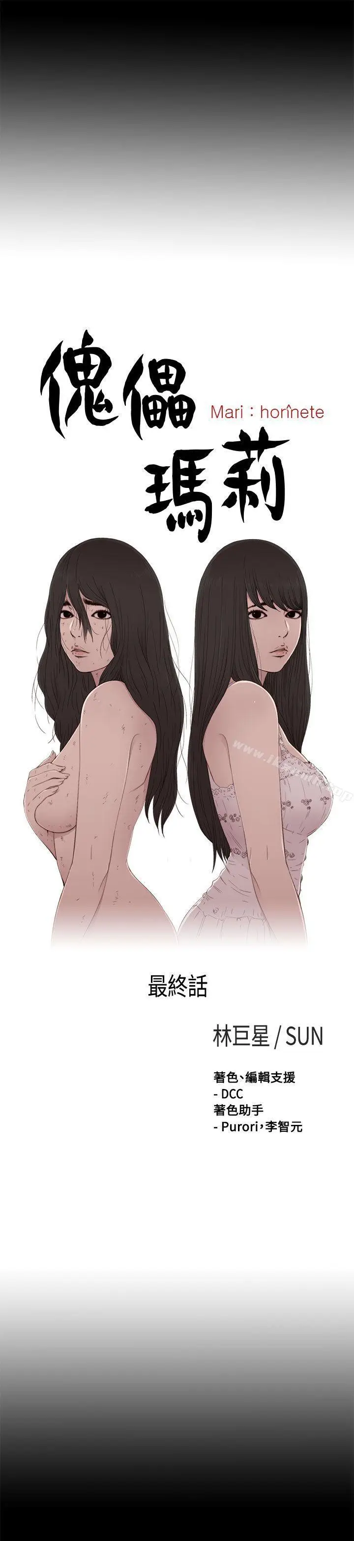漫画《傀儡玛莉》最终话第7张图