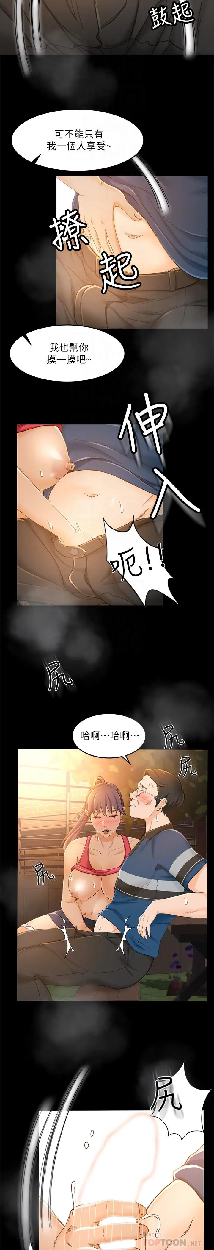 漫画《超会卖女业务》第16话第10张图