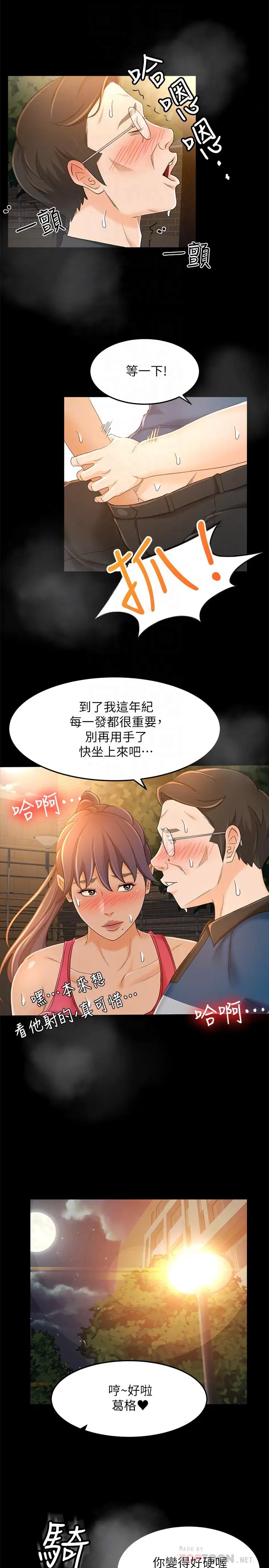 漫画《超会卖女业务》第16话第12张图