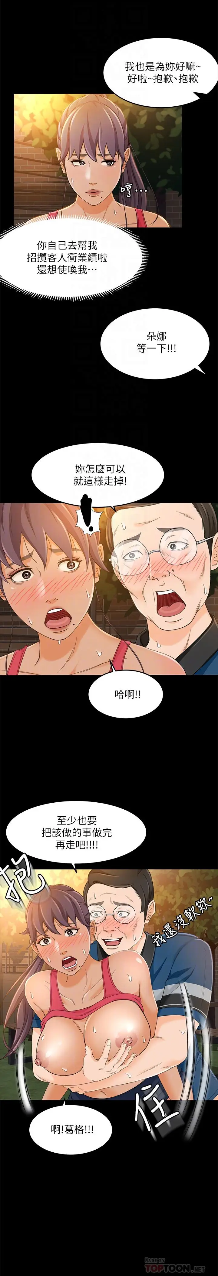 漫画《超会卖女业务》第16话第18张图