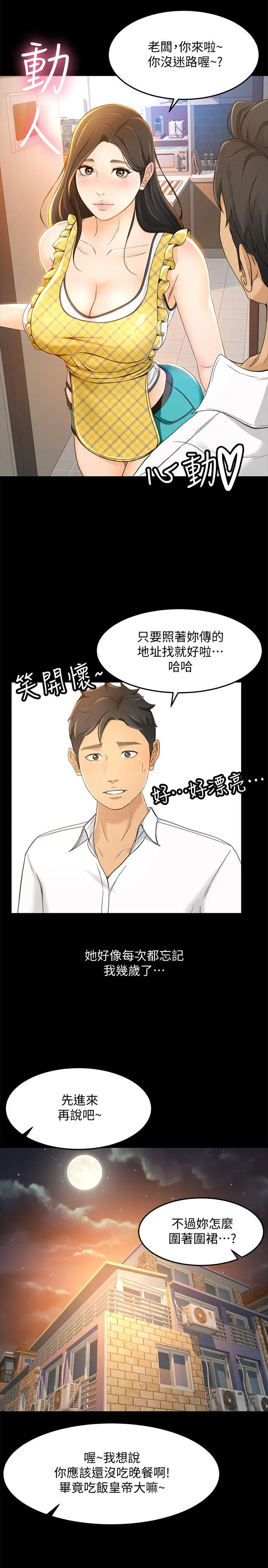 漫画《超会卖女业务》第16话第21张图