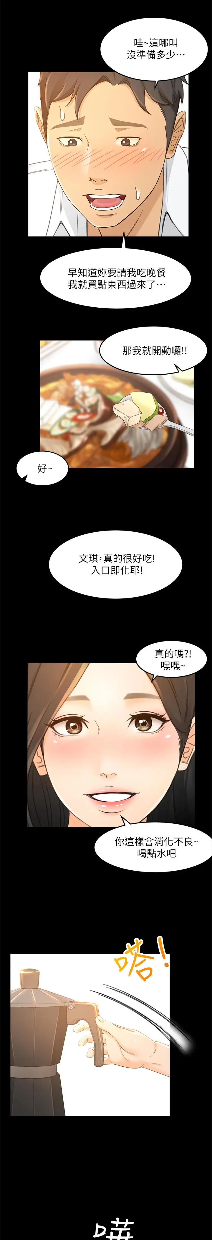 漫画《超会卖女业务》第16话第24张图