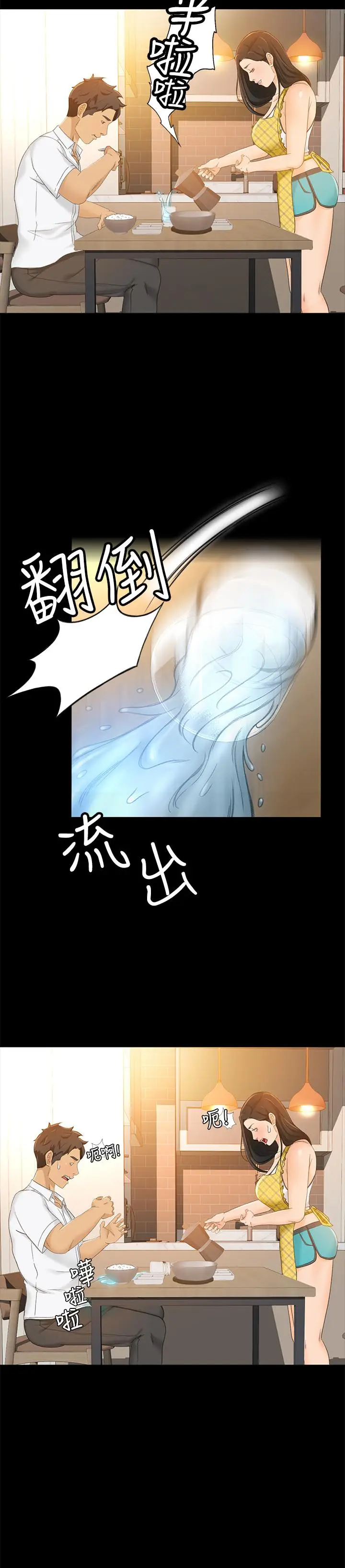 漫画《超会卖女业务》第16话第25张图