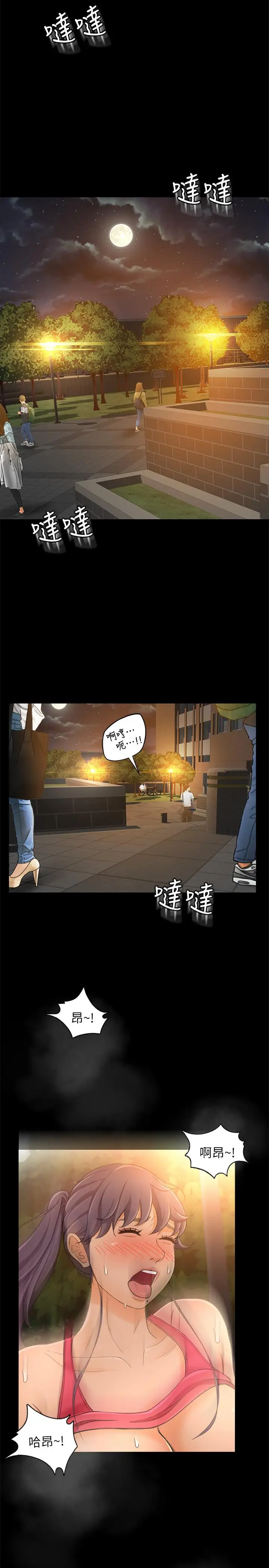漫画《超会卖女业务》第16话第7张图